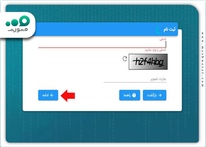 آموزش تصویری ثبت نام سامانه سخا