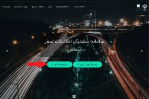 استعلام بنزین در سایت سماس