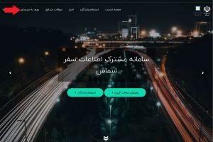 استفاده از سامانه سماس برای کارمندان شهرداری