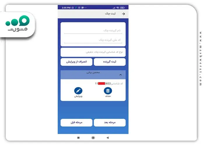 وادر کردن اطلاعات گیرنده