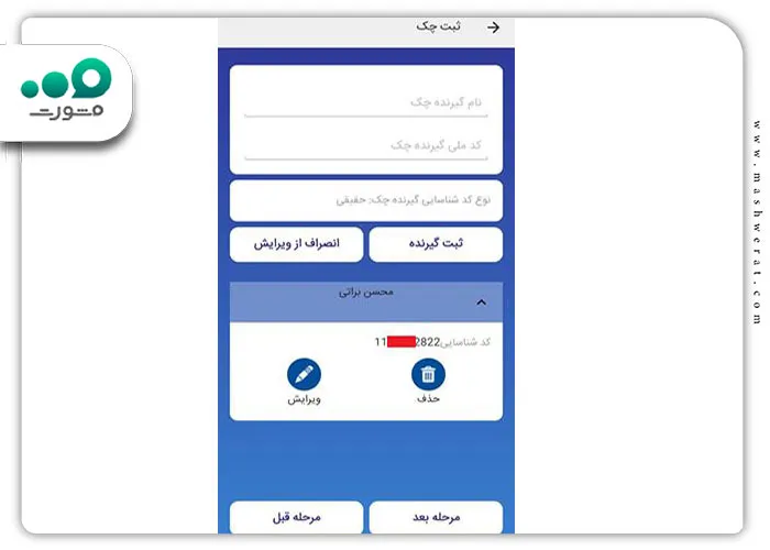 نحوه تایید چک در سامانه صیاد بانک صادرات برای ثبت چک صیاد بانک صادرات