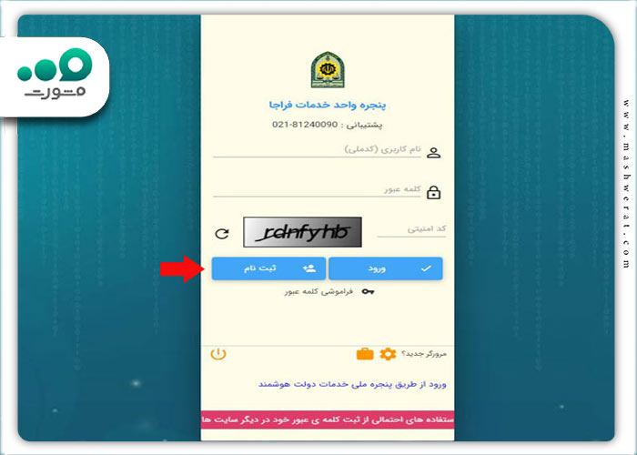 راهنمای تصویری ثبت نام سامانه سخا