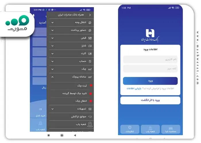 راهنمای تصویری نحوه ثبت چک در برنامه بانک صادرات