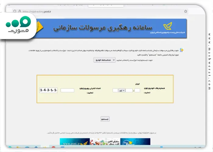 مرحله اول پیگیری مرسوله پستی با شماره موبایل