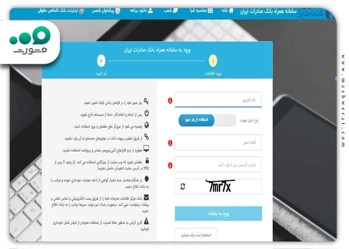 ورود به سامانه ثبت چک صیاد بانک صادرات