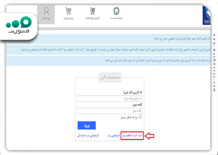 نحوه ثبت نام در سایت ایران خودرو