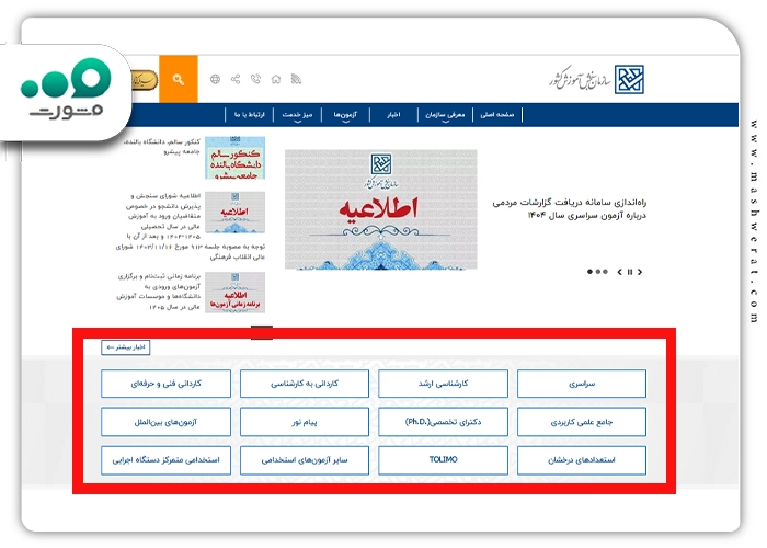 نحوه ثبت نام در سایت سنجش