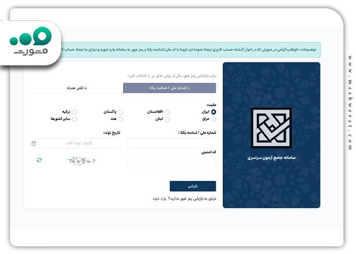 بازیابی رمز عبور سازمان سنجش از طریق مای سنجش