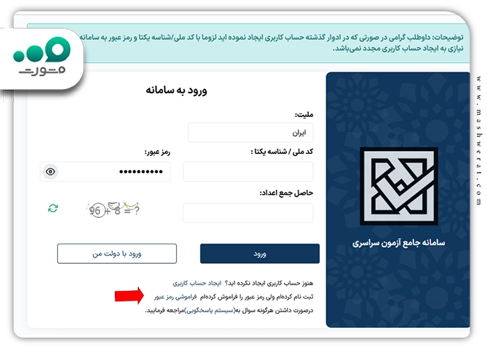 بازیابی رمز عبور سازمان سنجش