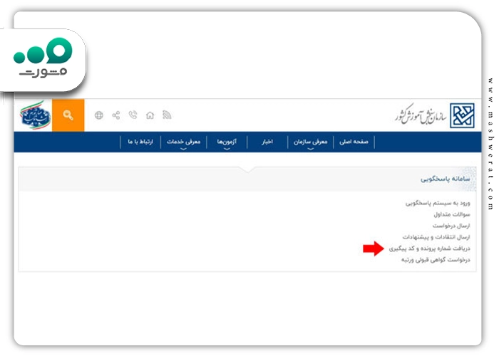 بازیابی شماره پرونده و کد رهگیری سایت سنجش