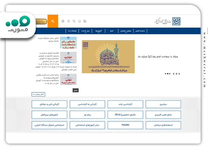 سایت سنجش