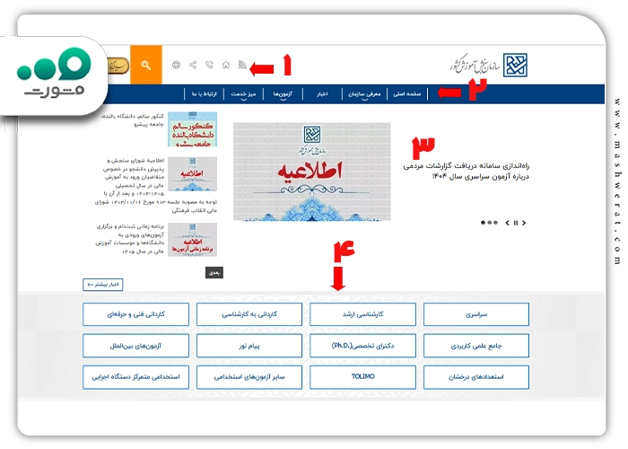 صفحه اصلی سایت سنجش
