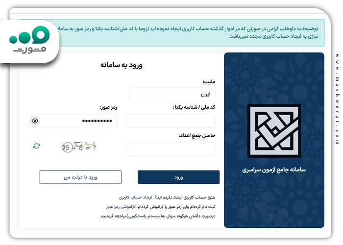 صفحه ورود مای سنجش