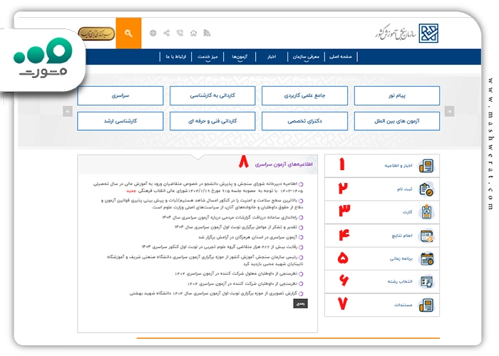 صفحه کارشناسی سایت سنجش