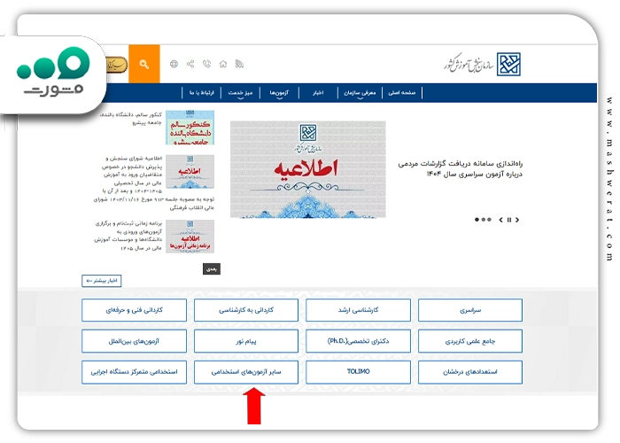 نحوه ثبت نام آزمون های استخدامی