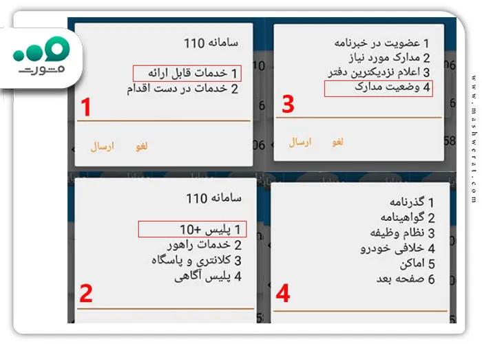 پیگیری مرسوله پستی با کد USSD