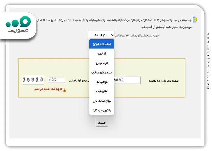 جستجو مدارک مورد نظر بدون کد رهگیری