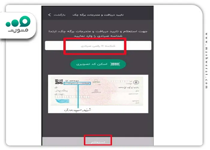 شناسه 16 رقمی چک برای استعلام چک