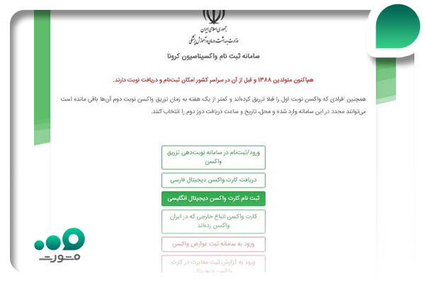 دریافت کارت واکسن کرونا بین المللی