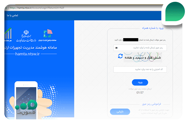 نمایش شماره آخرین صاحب موبایل در سامانه همتا