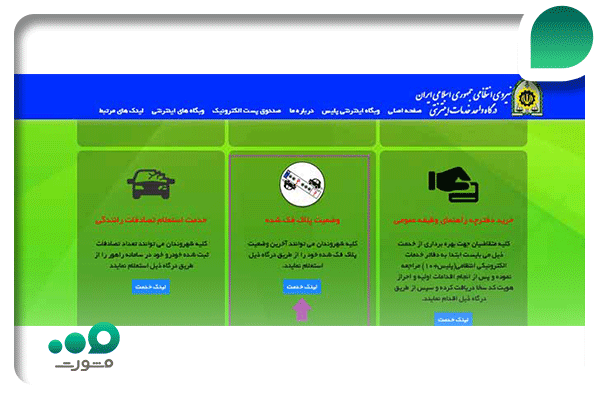 استعلام پلاک خودرو با کد ملی