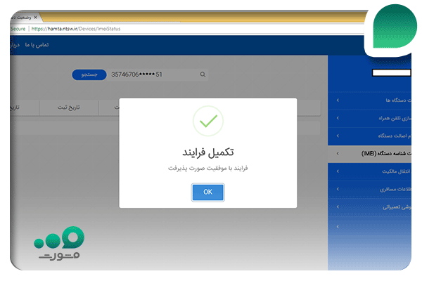 مشاهده شماره تلفن آخرین مالک موبایل تکمیل فرایند