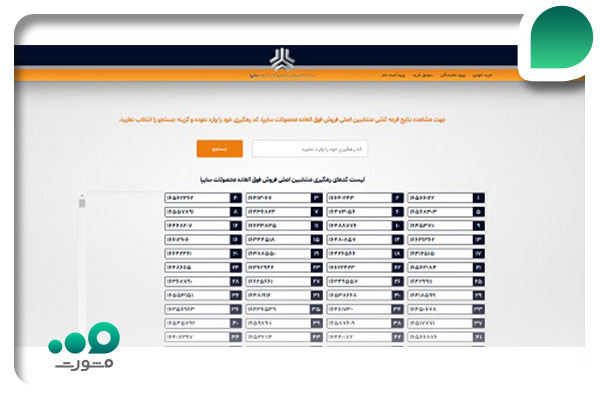 پیگیری ثبت نام سایپا با کد رهگیری
