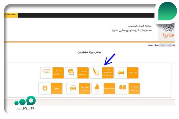 پیگیری ثبت نام سایپا با کد رهگیری