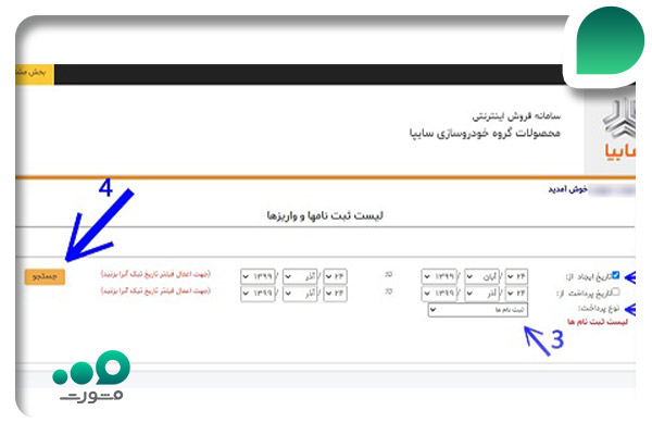 اسامی برندگان قرعه کشی سایپا