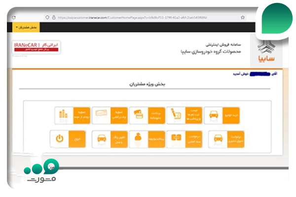 نتایج قرعه کشی سایپا با کد ملی 