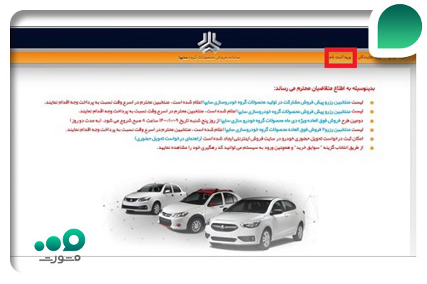 نتایج قرعه کشی سایپا با کد ملی