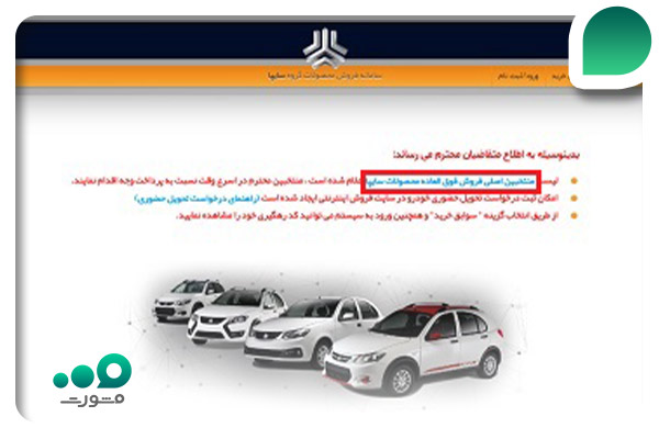 استعلام-قرعه-کشی-سایپا