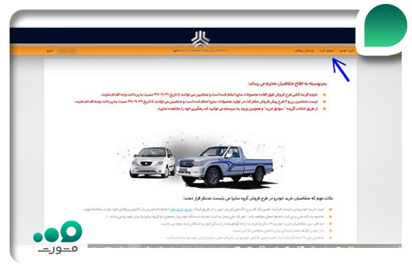 پیگیری ثبت نام سایپا با کد رهگیری