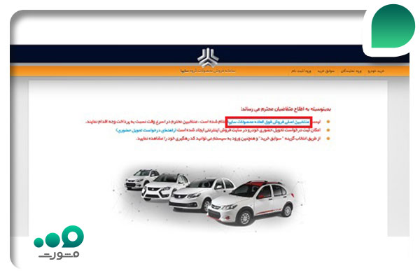 پیگیری ثبت نام سایپا ب کد رهگیری