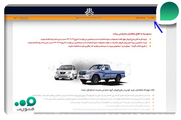 مشاهده برندگان قرعه کشی سایپا