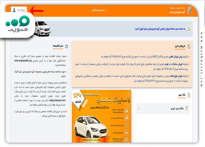 مرحله اول مشاهده نتیجه قرعه کشی سایپا با کد ملی