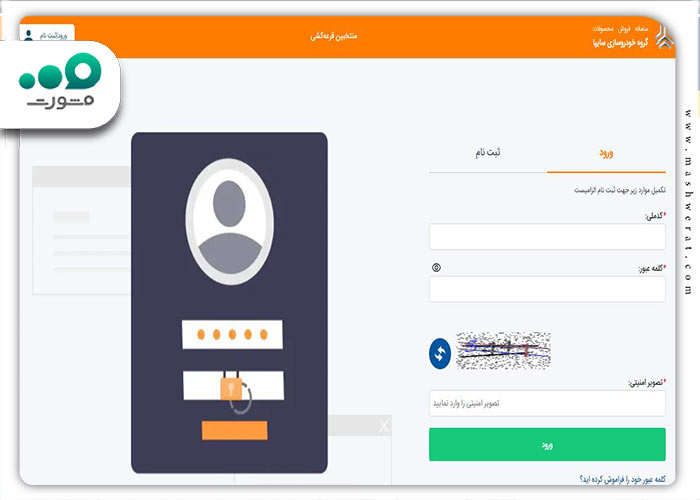 مرحله دوم مشاهده نتیجه قرعه کشی سایپا با کد ملی