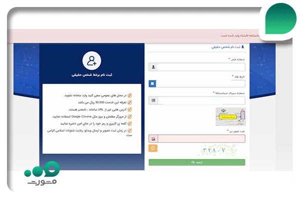 خطای سریال شناسنامه در سامانه ثنا