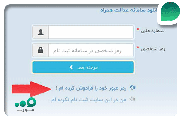 لینک بازیابی رمز ثنا