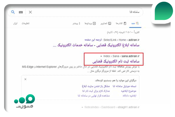 فراموشی رمز سامانه ثنا