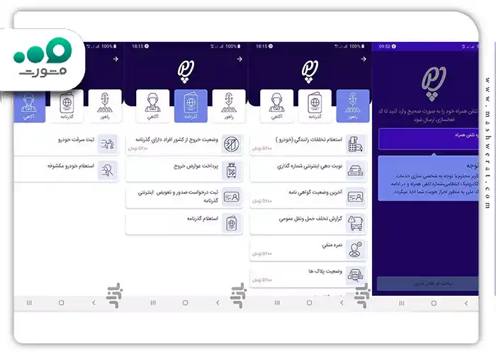 استعلام خلافی خودرو از طریق برنامه موبایل پلیس من