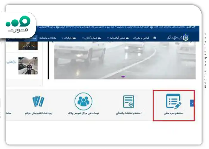 روی گزینه استعلام نمره منفی، کلیک کنید