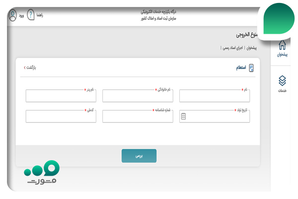 استعلام ممنوع الخروجی چک برگشتی