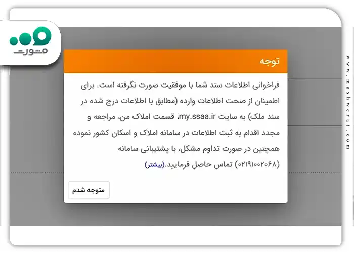 اگر اطلاعات وارد شده درست باشد، به مرحله بعدی منتقل خواهید ش