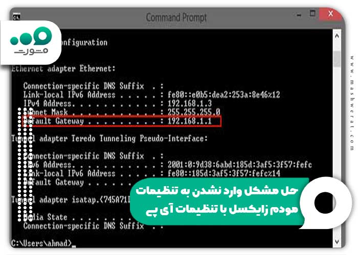 حل مشکل وارد نشدن به تنظیمات مودم زایکسل با تنظیمات آی پی