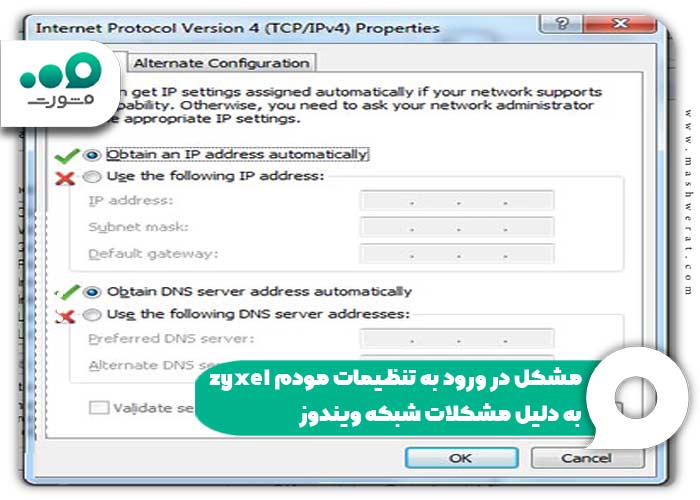 مشکل در ورود به تنظیمات مودم zyxel به دلیل مشکلات شبکه ویندوز