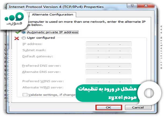 مشکل در ورود به تنظیمات مودم zyxel