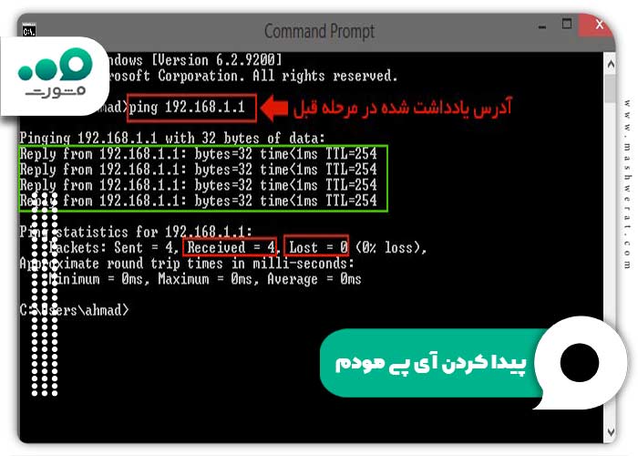 پیدا کردن آی پی مودم
