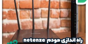 راه اندازی مودم  netenza