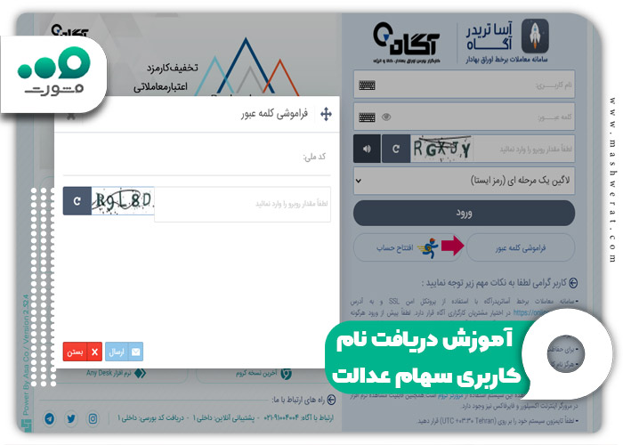 آموزش دریافت نام کاربری سهام عدالت